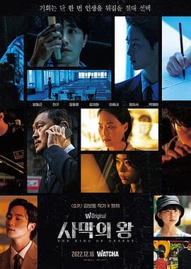 沙漠之王 - 韩剧 (2022) 海报