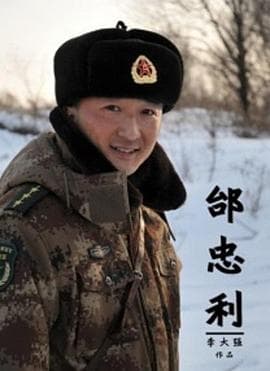 邰忠利 - 剧情片 (2012) 海报