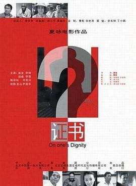 证书 - 剧情片 (2006) 海报