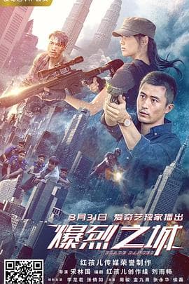 爆烈之城 - 剧情片 (2020) 海报