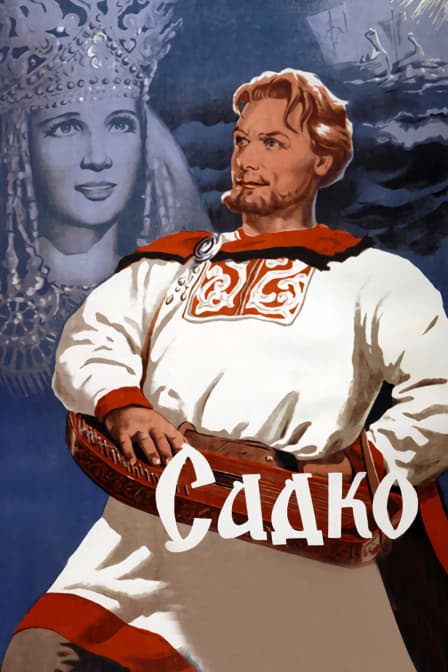 萨特阔 - 动作片 (1953) 海报