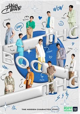 隐藏角色 - 泰剧 (2023) 海报