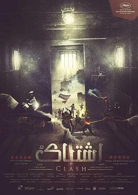 碰撞 - 剧情片 (2016) 海报