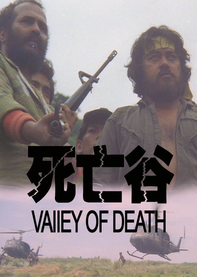 决战死亡谷 - 战争片 (1987) 海报