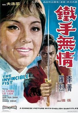 铁手无情 - 剧情片 (1969) 海报