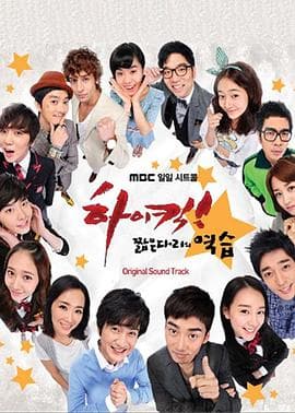 High Kick 短腿的反击 - 韩剧 (2011) 海报