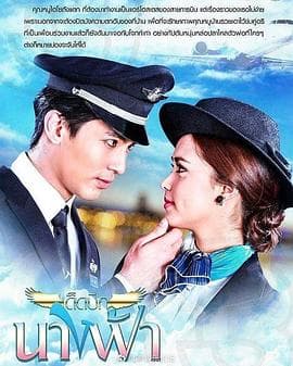 云霄之恋TV版 - 泰剧 (2018) 海报