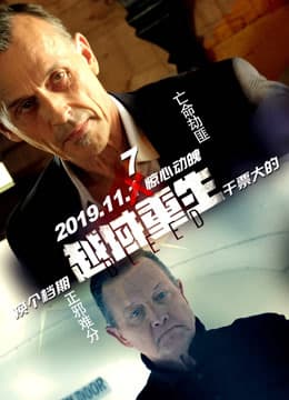 越域重生 国语版 - 剧情片 (2019) 海报