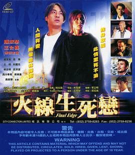 火线生死恋 - 剧情片 (2002) 海报