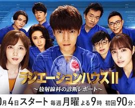 放射治疗室第二季 - 日剧 (2021) 海报