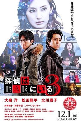 泡吧侦探3 - 剧情片 (2017) 海报