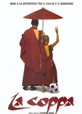 高山上的世界杯 - 喜剧片 (1999) 海报