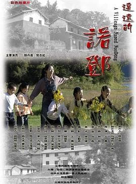 遥远的诺邓 - 剧情片 (2009) 海报