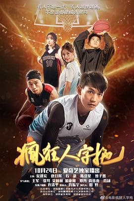 疯狂人字拖 - 剧情片 (2020) 海报