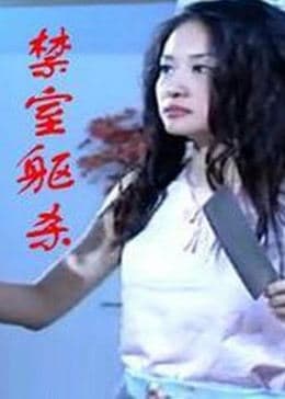 禁室躯杀 - 剧情片 (1982) 海报