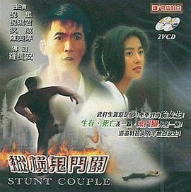 纵横鬼门关 - 剧情片 (2002) 海报