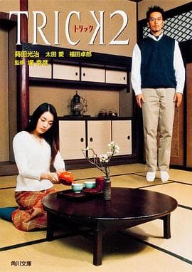 圈套2 - 日剧 (2002) 海报
