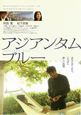 铁线蕨青 - 剧情片 (2006) 海报