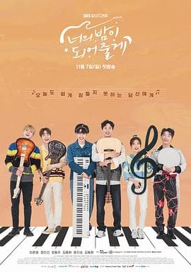 成为你的夜晚 - 韩剧 (2021) 海报