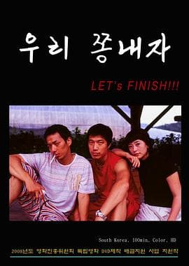 结束吧 - 剧情片 (2007) 海报