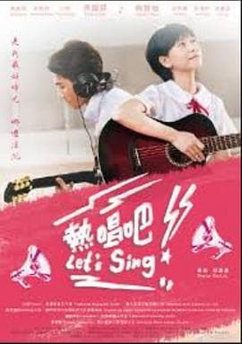 热唱吧 - 剧情片 (2019) 海报