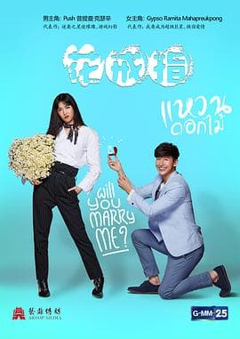 花戒指 - 泰剧 (2017) 海报