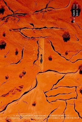 荒原 - 剧情片 (0) 海报