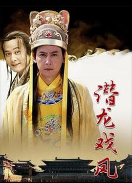 丐世英豪 - 台剧 (2009) 海报