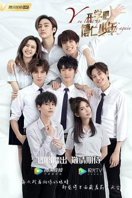 开学吧，博仁少年 - 泰剧 (2022) 海报