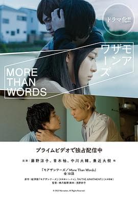 不只是语言 - 日剧 (2022) 海报