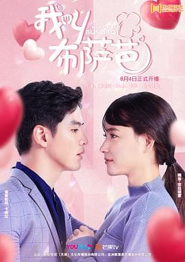 我叫布萨芭国语 - 泰剧 (2020) 海报