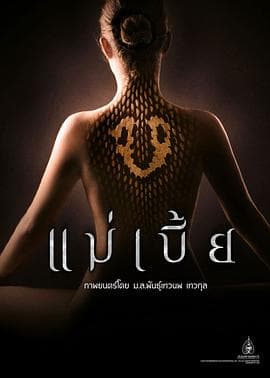 灵蛇爱 - 剧情片 (2015) 海报