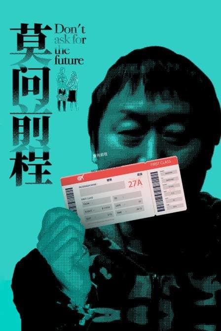 莫问前程 - 剧情片 (2020) 海报