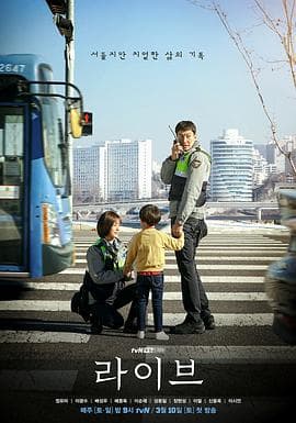 Live - 韩剧 (2018) 海报