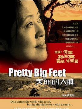 美丽的大脚 - 剧情片 (2002) 海报