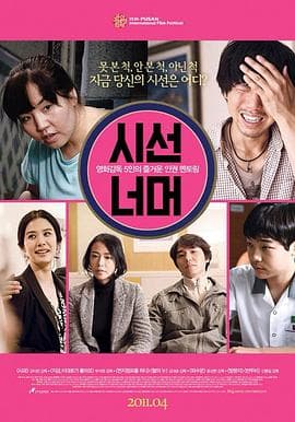 看见看不见 - 剧情片 (2010) 海报