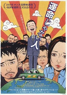 遇人不熟 - 剧情片 (2005) 海报