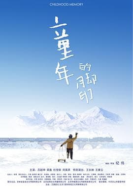 童年的脚印 - 剧情片 (2015) 海报