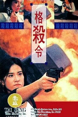 格杀令 - 动作片 (1993) 海报