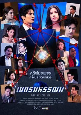 蓝色海洋之心国语 - 泰剧 (2020) 海报