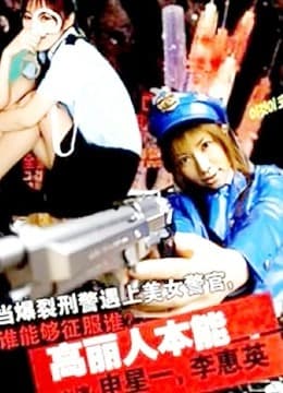 高丽人本能 - 动作片 (2021) 海报