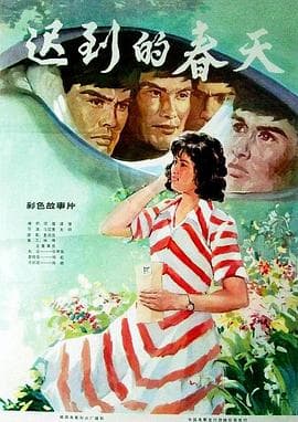 迟到的春天 - 剧情片 (1980) 海报