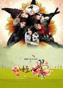 我也是花国语 - 韩剧 (2011) 海报