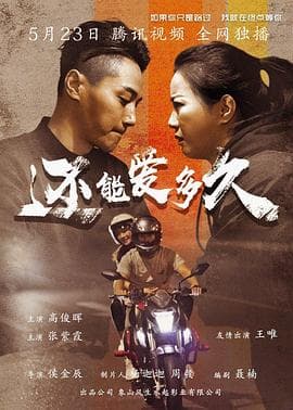 还能爱多久 - 剧情片 (2021) 海报