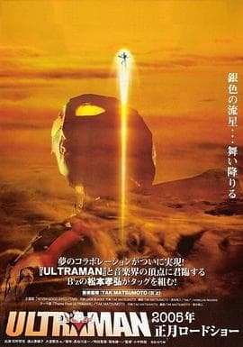 奈克瑟斯奥特曼剧场版 - 科幻片 (2004) 海报