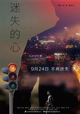 迷失的心 - 剧情片 (2020) 海报