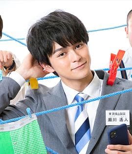 我的部下遥人君 - 日剧 (2020) 海报