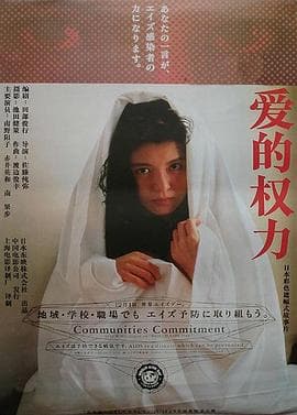 爱的权力 - 剧情片 (1992) 海报
