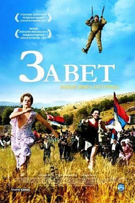 给我承诺 - 喜剧片 (2007) 海报