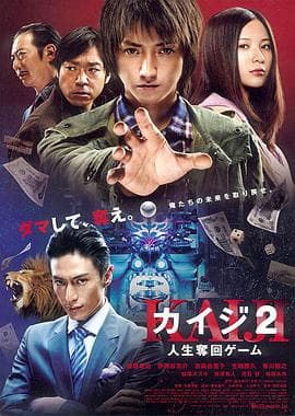 赌博默示录2 - 剧情片 (2011) 海报